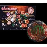 ราคา สีผึ้งชายง่อย ตลับเขียว หลวงพ่อทาบ วัดกระบกขึ้นผึ้ง จ ระยอง (2362489903)