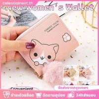 ราคา กระเป๋าสตางค์ลายการ์ตูนน่ารักสำหรับผู้หญิง 3 ช่อง กระเป๋าสตางค์หนังใบเล็ก กระเป๋าช้อปปิ้งแฟชั่นสุดหรูพร้อมซิปปิด CelestialNest (41376115079)