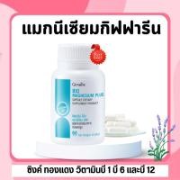 ราคา กิฟฟารีน ไบโอ แมกนีเซียม พลัส มีแมงกานีส ซิงค์ ทองแดง วิตามินบี 1 บี 6 และบี 12 (27821618744)