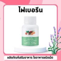 ราคา ส่งฟรี ไฟเบอรีน กิฟฟารีน ไฟเบอร์ ใยอาหารชนิดเม็ด Fiberine Giffarine ขับถ่าย ควบคุมน้ำหนัก (42525320694)