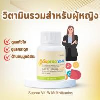 ราคา วิตามินรวม เกลือแร่รวม สำหรับผู้หญิง ซูปราวิต ดับเบิ้ลยู Supraa vit w 60 เม็ด บำรุงร่างกาย ไม่เพลีย (28770455667)