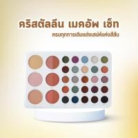 ราคา ส่งฟรี คริสตัลลีน เมคอัพ เซ็ท กิฟฟารีน ครบทุกการเติมแต่งเสน่ห์แห่งสีสัน Make Up set Crystalline Giffarine (25597399983)