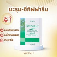 ราคา กิฟฟารีน MARUM C มะรุม ซี ใบมะรุมแคปซูล ผสมวิตามินซี บำรุงหัวใจ ลดน้ำตาลในเลือด 60 แคปซูล (24039359494)