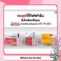 ราคา กิฟฟารีน แอสตาเรียล ผลิตภัณฑ์เสริมอาหาร แอสตาแซนธิน ช่วยดูแลสุขภาพดวงตาและผิวพรรณ Giffarine AstaReal (51401719324)
