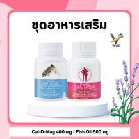 ราคา กิฟฟารีน ชุดอาหารเสริมวัยรุ่น 2 กระปุก Cal D Mag 400 mg Fish Oil 500 mg เพิ่มสูง บำรุงสมอง (42354542367)