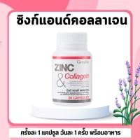 ราคา ซิงก์ แอนด์ คอลลาเจน ผลิตภัณฑ์เสริมอาหาร ซิงค์ผสมคอลลาเจนแอล อาร์จินินแอล ออร์นิทีนและวิตามินซี ชนิดแคปซูล ตรา กิฟฟารีน (41224128084)