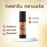 ราคา ครีมรองพื้นชนิดน้ำ กิฟฟารีน กลามอรัส 30 มล (41013377268)