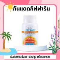 ราคา กันแดดแบบกิน วิตามินผิว น้ำมันมะกอกแคปซูล มิกซ์แคโรทีนอยด์ ลูทีน ซีแซนทิน ไลโคพีน วิตามินอี ไลท์อะเวย์ (28020676508)