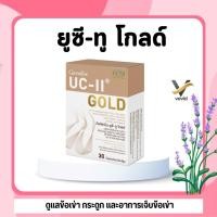 ราคา ยูซีทู โกลด์ เข้มข้นกว่าเดิม 2 เท่า บำรุงข้ออ่อน กระดูก กิฟฟารีน UC II Gold GIFFARINE อันดีเนเจอร์ ไทพ์ทู (27770685254)