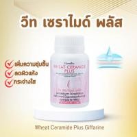 ราคา ส่งฟรี วีท เซราไมด์ พลัส กิฟฟารีน Wheat Ceramide Plus Giffarine ลดผิวแห้ง เพิ่มความชุ่มชื้น (27172769221)