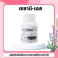 ราคา ส่งฟรี เซซามิน งาดำ กิฟฟารีน เซซามิ ชนิดแคปซูบ Sesame S Giffarine อาหารเสริมกระดูก สารสกัดงาดำ เพิ่มมวลกระดูก (28420439611)
