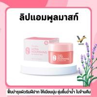 ราคา ลิปแอมพูลมาสก์ ลิปมัน ลิปมันกิฟฟารีน ลิปมาร์ค กิฟฟารีน อัลตร้า นอริชชิ่ง ลิป แอมพูล มาสก์ (27020680034)