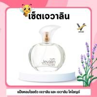 ราคา กิฟฟารีน Javalin เซ็ตเจวาลิน โรลออนระงับกลิ่นกาย แป้งหอมโรยตัว เจวาลิน และ เจวาลิน โคโลญจ์ สเปรย์ (41573012500)