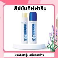 ราคา ลิปมัน ลิปมันกิฟฟารีน ลิปมอยส์เจอร์ ลิปล็อค ลิปเธอราพี (27870751797)