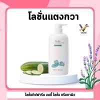 ราคา โลชั่นแตงกวา โลชั่นกิฟฟารีน บอดี้ โลชั่น ครีมทาผิว Tenderine body lotion giffarine (55901705453)