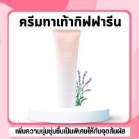 ราคา ครีมทาเท้าแตก กิฟฟารีน สกิน ซอฟเทนเนอร์ Skin Softener ข้อศอกด้าน หัวเข่า ตาตุ่ม เท้าแห้งกร้าน (53351181106)