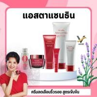 ราคา ครีมสาหร่ายแดง กิฟฟารีน แอสตาแซนธิน Astaxanthin Cream GIFFARINE ครีมลดเลือนริ้วรอย สูตรเข้มข้น (49451751769)