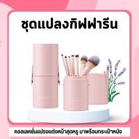 ราคา กิฟฟารีน แกลม แอนด์ โปร เมคอัพ บรัช คอลเลคชั่น (40326289999)