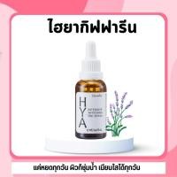 ราคา ไฮยา กิฟฟารีน HYA Intensive Whitening Pre serum ครีมไฮยา ไฮยาเซรั่ม ของแท้ (29670452577)