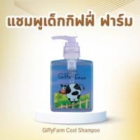 ราคา แชมพูสูตรเย็น กิฟฟี่ ฟาร์ม กิฟฟารีน (26441267239)