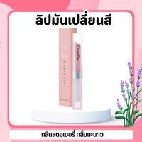 ราคา ลิปมัน เปลี่ยนสี กิฟฟารีน GIFFARINE กลิ่นสตอเบอรี่ กลิ่นมะนาว (28720787376)