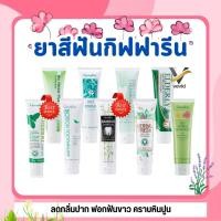 ราคา มีโปร ยาสีฟัน กิฟฟารีน สูตรสมุนไพร Bioherbal GIFFARINE ลดกลิ่นปาก ฟอกฟันขาว คราบหินปูน (44400084912)