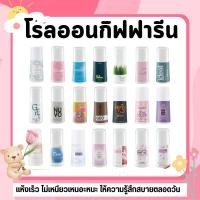ราคา โรลออน โรลออนกิฟฟารีน ผู้หญิง ผู้ชาย ไม่ทิ้งคราบเหงื่อ ลดกลิ่นเหงื่อ giffarine (25789726073)