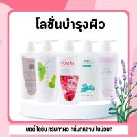 ราคา Giffarine Body lotion โลชั่นบำรุงผิว กิฟฟารีน บอดี้ โลชัน ครีมทาผิว กลิ่นกุหลาบ ใบบัวบก โลชั่นแตงกวา โลชั่นทับทิม (28336743144)