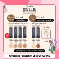 ราคา รองพื้นแท่ง กิฟฟารีน Crystalline Foundation Stick GIFFARINE สูตรปกปิด กันน้ำ กันเหงื่อ ไม่หนักหน้า (24389454726)