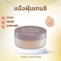 ราคา แป้งฝุ่น กิฟฟารีน แป้งฝุ่นเทนชิ ลูส พาวเดอร์ นวัตกรรมพิเศษจากประเทศญี่ปุ่น เผยผิวเนียนใส (26320710240)
