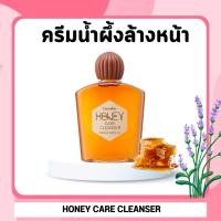 ราคา ครีมน้ำผึ้งล้างหน้า กิฟฟารีน น้ำผึ้งล้างน้า HONEY CARE CLEANSER GIFFARNE ลดสิว ผิวมัน (24389465106)