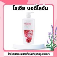 ราคา โลชั่นกิฟฟารีน สารสกัดจากดอกกุหลาบ โรเซีย บอดี้โลชั่น Rosia Body Lotion GIFFARINNE หอมสดชื่น (29920789926)
