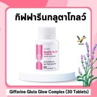 ราคา ผิวสวยกระจ่างใส กิฟฟารีน กลูตา โกลว์ คอมเพล็กซ์ ผลิตภัณฑ์เสริมอาหารแอล กลูตาไธโอน 30 เม็ด (42962277227)