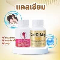 ราคา แคลเซียม บำรุงกระดูก กิฟฟารีน แคล ดี แมก แคลเซียม ผสมวิตามินและแร่ธาตุรวม 60 เม็ด (27691015906)