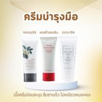 ราคา ครีมบำรุงมือ ครีมทามือ แฮนด์ครีม Handcream GIFFARINE (24139469770)
