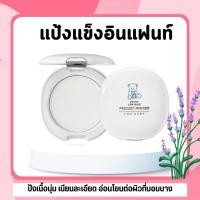 ราคา แป้งเด็ก แป้งทาก้นเด็ก แป้งทาตัวเด็ก กิฟฟารีน ลดผดผื่น Infant GIFFARINE Pressed Powder For Baby (47551649286)