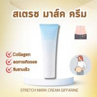 ราคา ครีมทาท้องลาย STRETCH MARK CREAM GIFFARINE ครีมป้องกันท้องลาย ป้องกันขาลาย คนท้องทาได้ (29821989647)