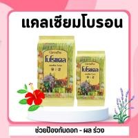 ราคา โบโรแคล ปุ๋ยกิฟฟารีน แคลเซียม โบรอน ธาตุอาหารรอง แคลเซียมคีเลท โบรอน ป้องกันผลหลุดร่วง (27371140854)