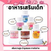 ราคา อาหารเสริมเด็ก วิตามินเด็ก กิฟฟารีน GIFFARINE เพิ่มความสูง บำรุงสมอง การขับถ่าย (27370747239)
