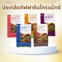 ราคา ของแท้ ปุ๋ย ปุ๋ยเกล็ด ปุ๋ยกิฟฟารีน GIFFARINE ปุ๋ยทางใบ ปุ๋ยนำเข้า ขนาด 5 กิโลกรัม (40664925039)