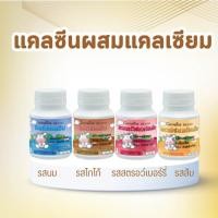 ราคา นมอัดเม็ด กิฟฟารีน แคลซีน ผสมแคลเซียม วิตามินดี 3 และฟอสฟอรัส 100 เม็ด (43754254873)