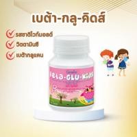 ราคา กิฟฟารีน เบต้า กลู คิดส์ เม็ดเคี้ยวสำหรับเด็ก รสไวท์มอลต์ ผสมเบต้า กลูแคนและวิตามิน ซี 100 เม็ด (41564084750)