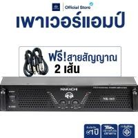 ราคา NAKACHI แอมป์ขยายเสียง รุ่น Nk 165 Power Amplifier 1000 วัตต์ รับประกัน 1 ปี (41573011903)