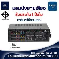 ราคา แอมป์ขยายเสียง NAKACHI NK 168 ขับลำโพง 15 2 ใบ Bluetooth USB FM (23101699763)