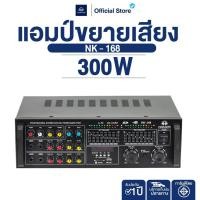 ราคา NAKACHI แอมป์ขยายเสียง รุ่น NK 168 ขับลำโพง 15 2 ใบ พร้อม Bluetooth USB FM ใช้งานง่าย (40973532926)