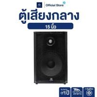ราคา NAKACHI ตู้ลำโพงกลางเสียงคม 12 นิ้ว 15 นิ้ว 400 500 วัตต์ พร้อมดอก แหลมจรวด เบสแน่นครบชุด (44225263082)