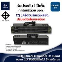 ราคา อีควอไลเซอร์ EQ 231 TADA 31 Band 2U เครื่องปรับแต่งเสียง ยึดแร็ค (21382963456)