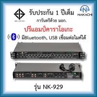 ราคา ปรีแอมป์คาราโอเกะ กลางแจ้ง สเตอริโอ Bluetooth เสียบไมค์ เครื่องเสียงครบ (15085660043)