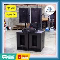 ราคา ชุดเครื่องเสียงกลางแจ้ง ลำโพง 15 เพาเวอร์แอมป์ 2x2 พร้อมส่ง กรุงเทพฯ (13373837722)