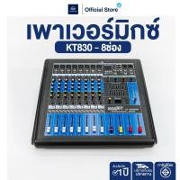 ราคา NAKACHI Power Mixer KT 830 8ช่อง 2000W มิกเซอร์ บลูทูธ USB สำหรับคาราโอเกะ เครื่องเสียงกลางแจ้ง (44950098326)